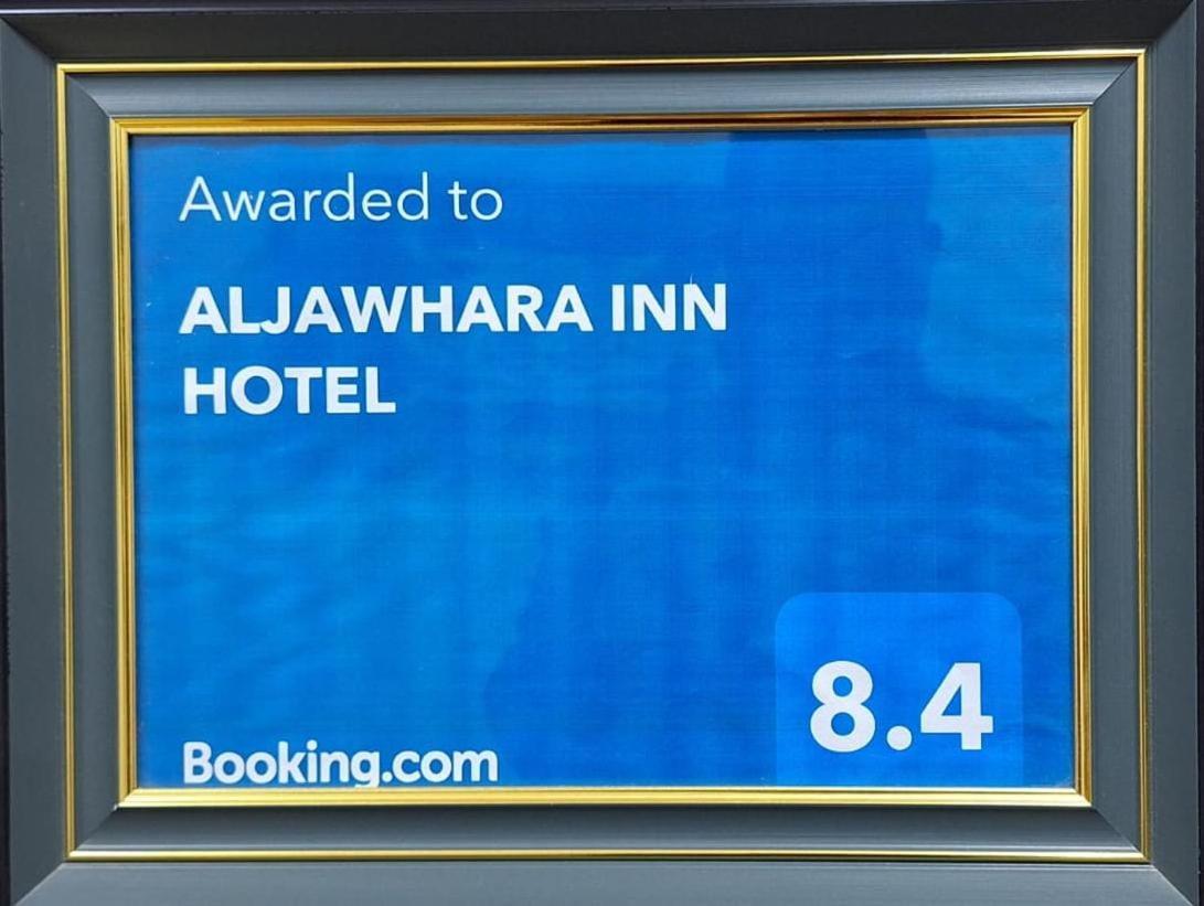 Aljawhara Inn Hotel Szíb Kültér fotó